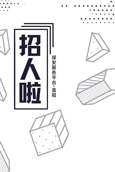 重庆保安服务平台